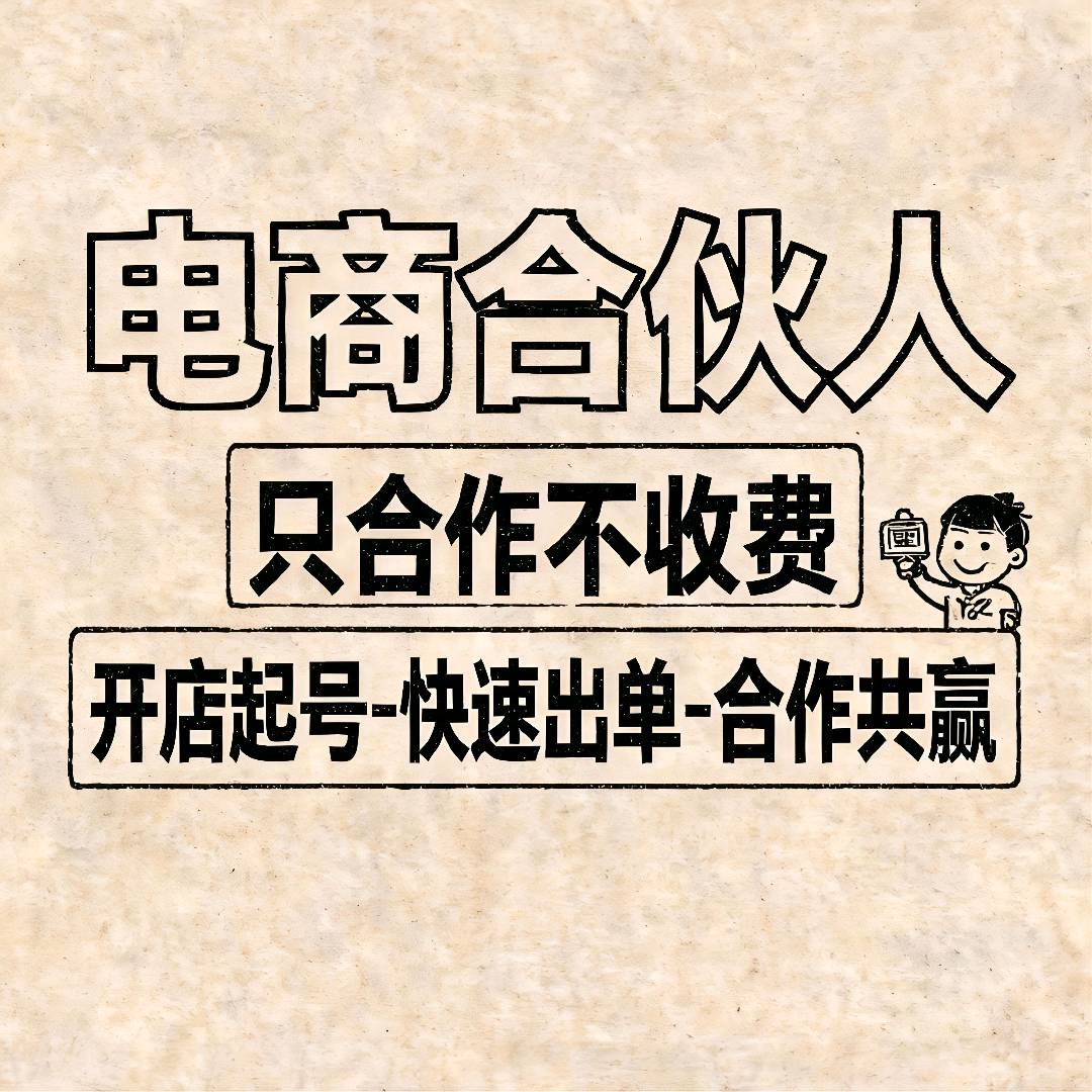 边先生找合伙人TK马来西亚本土店 ,招募货源工厂长期合伙人