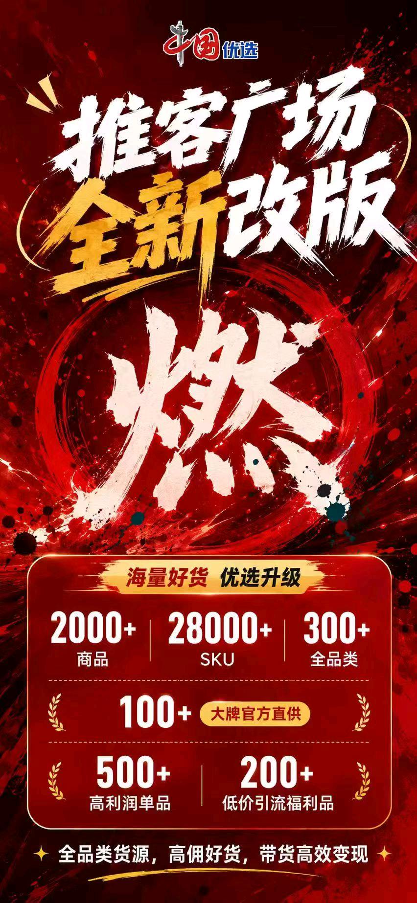 李德杰找合伙人中国优选+微信推客，搭建管道收益