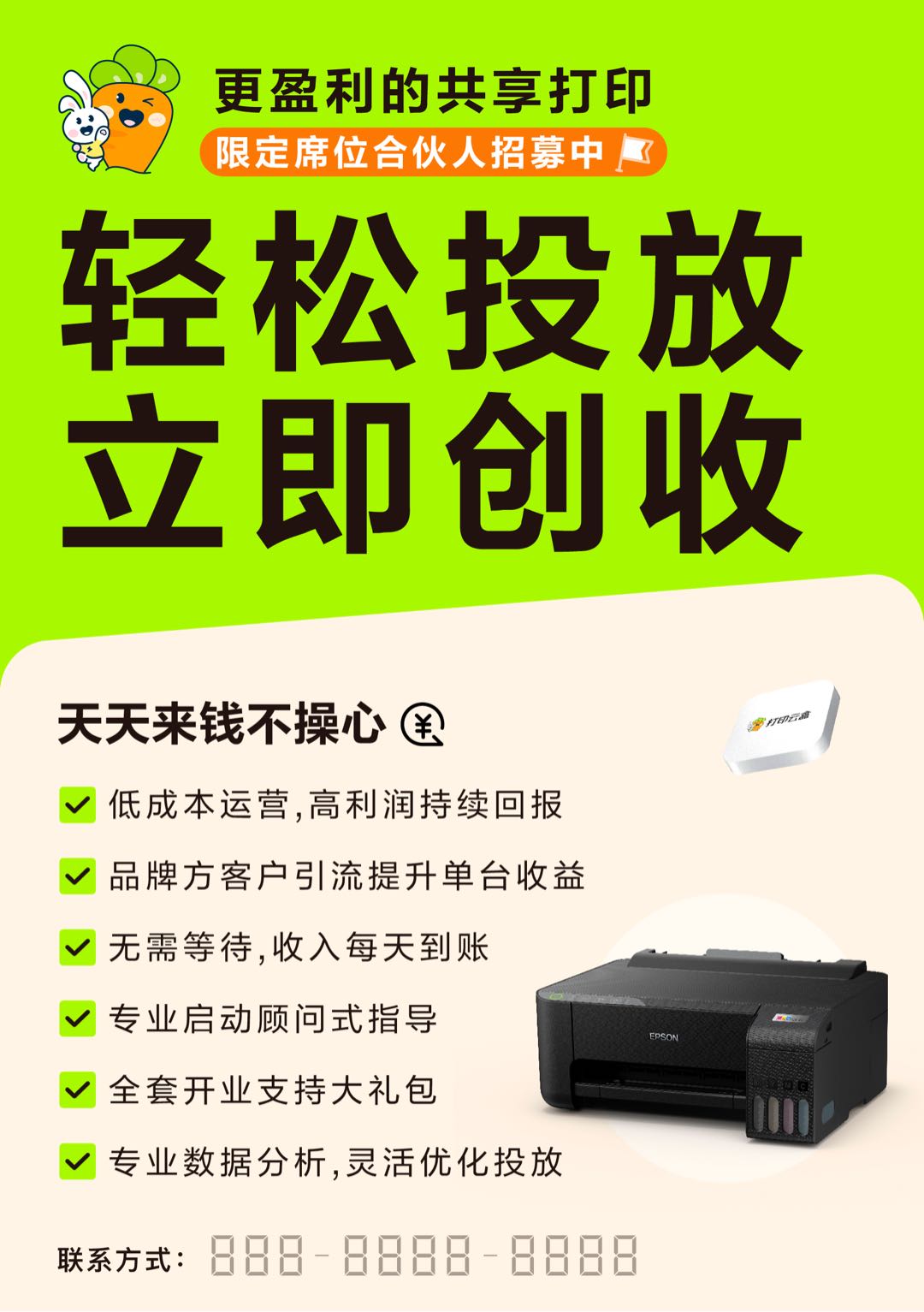 官铭治地推项目