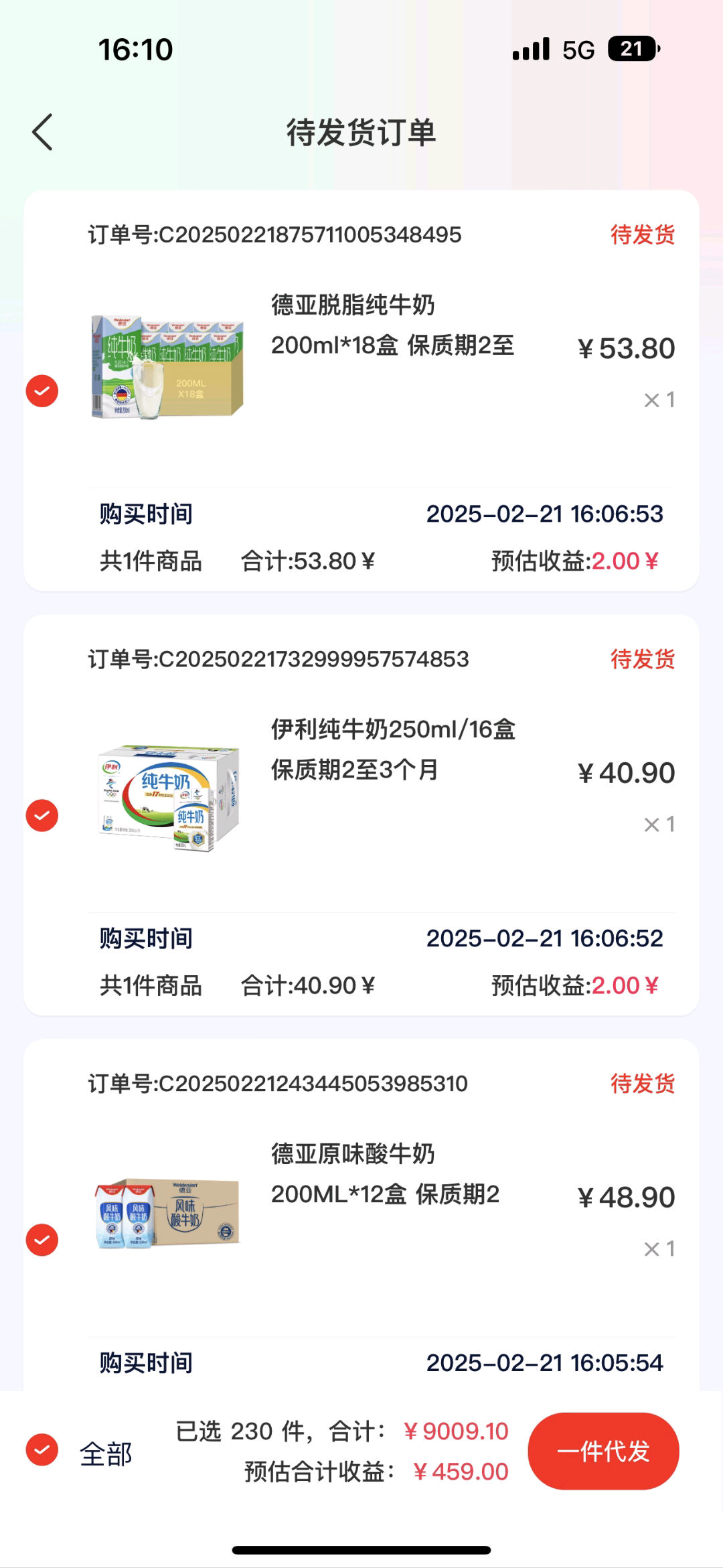 赖子航品牌货源