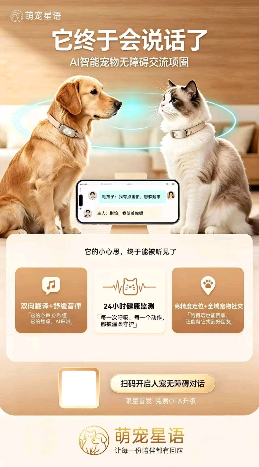 李先生智能人宠无障碍交流项圈，跑马圈地