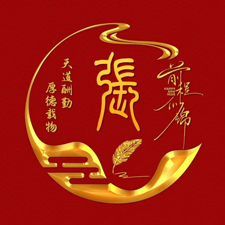 张先生