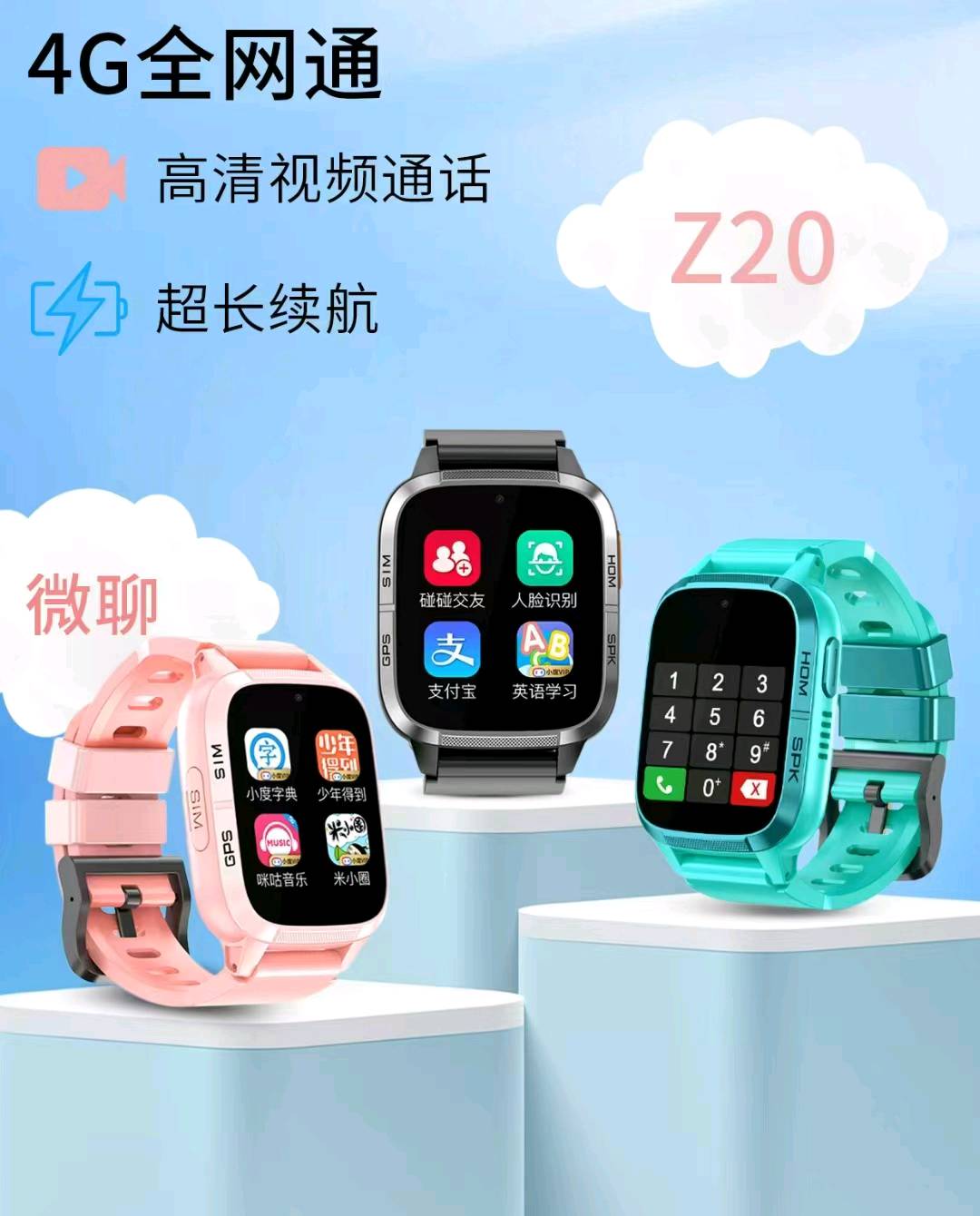 白春阳品牌货源电话手表源头厂家