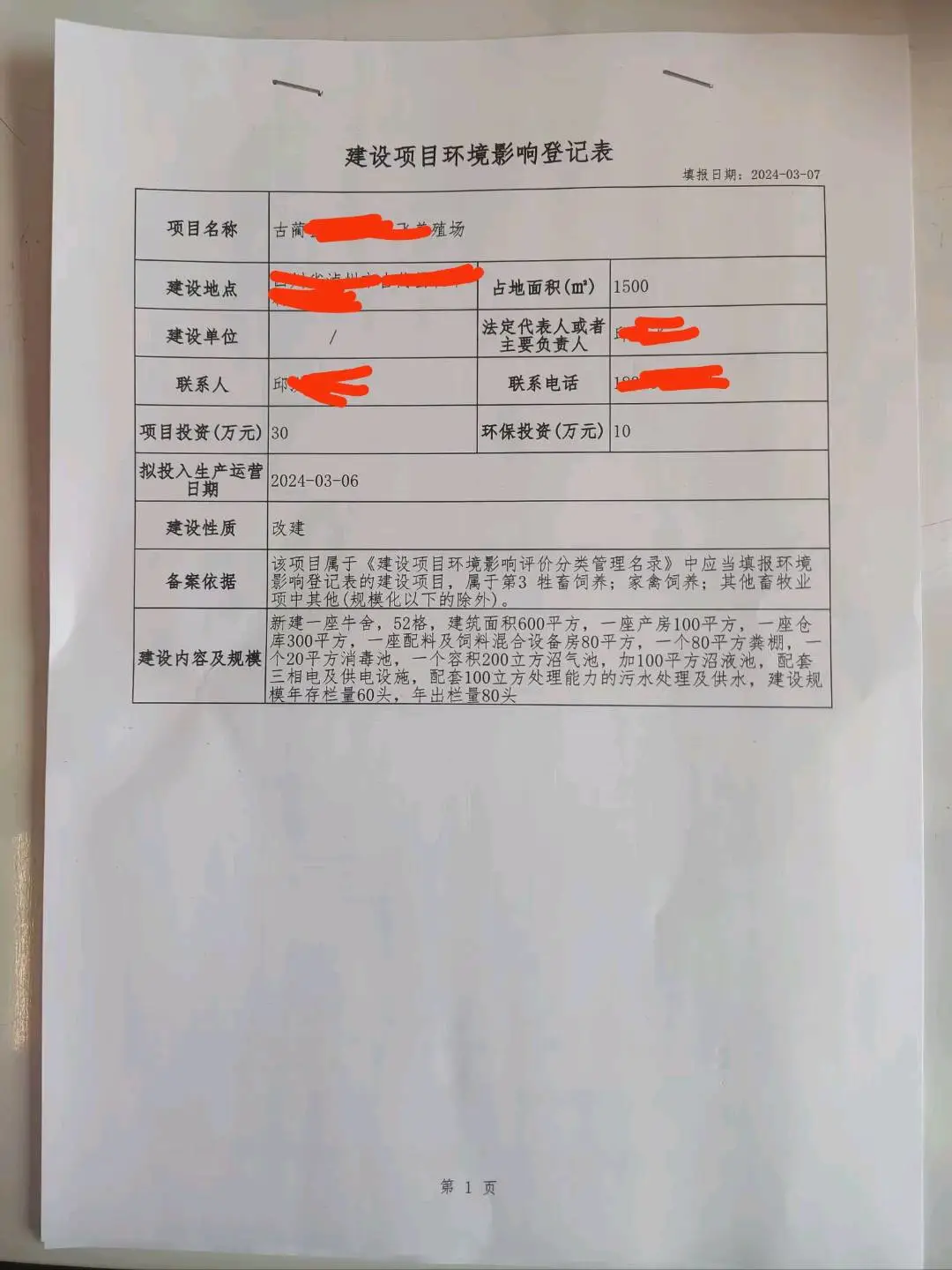 邱洪飞乙方信息寻求优质资方,养殖肉牛