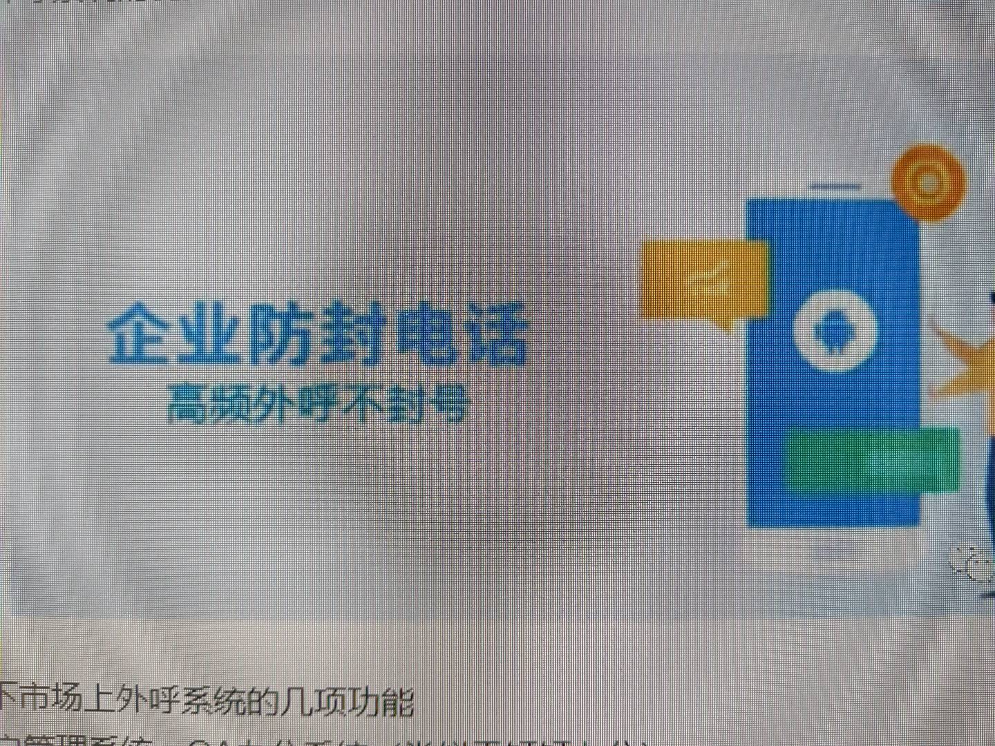 杨先生其他供需外呼系统寻客户