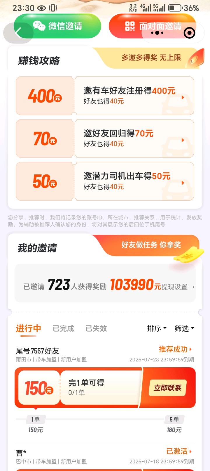夏亚运找合伙人滴滴拉新项目一天*日结在家推广不地推靠谱稳当