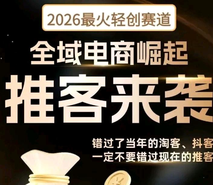 黄坚鹏找合伙人微信推客-轻享客，0投资0门槛，收入无上限，人人都可参与的