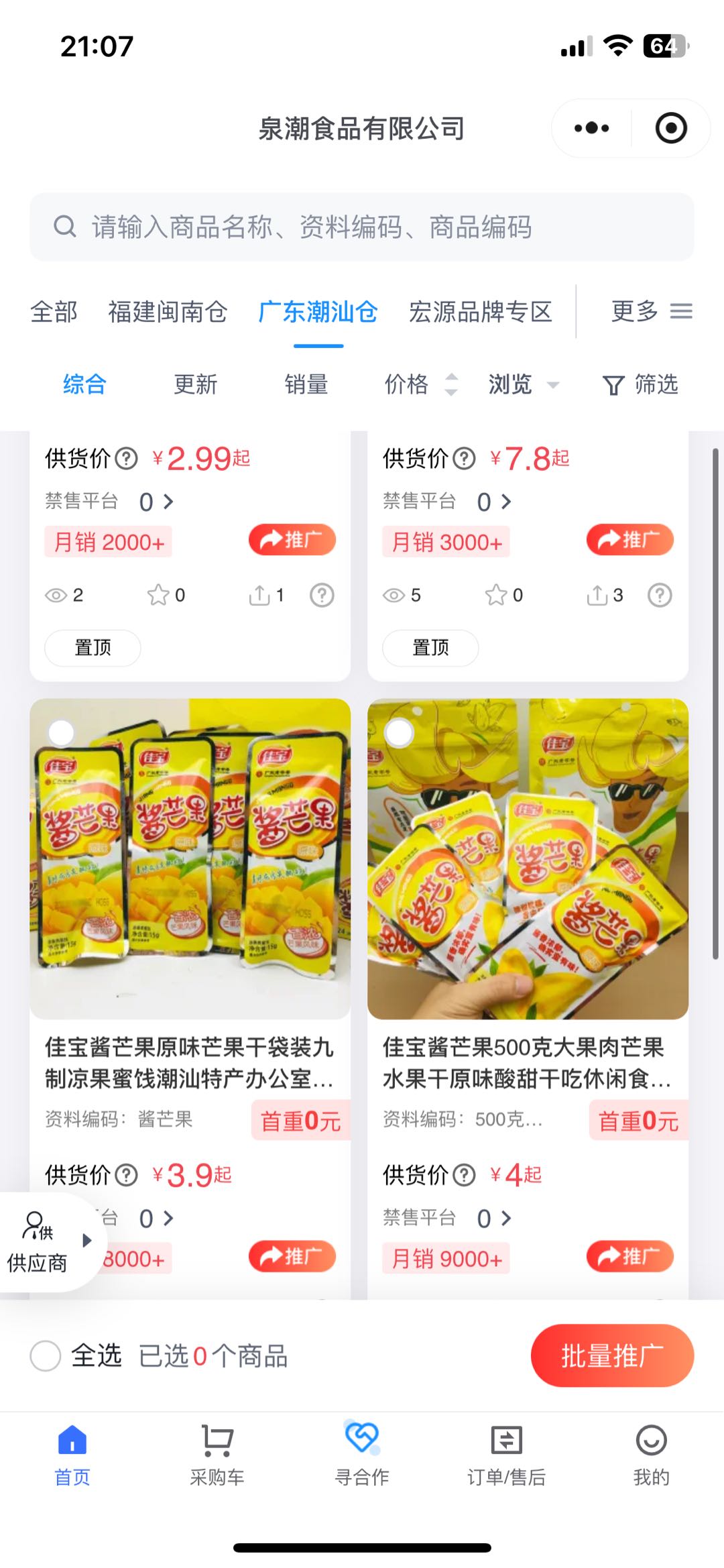 黄先生品牌货源