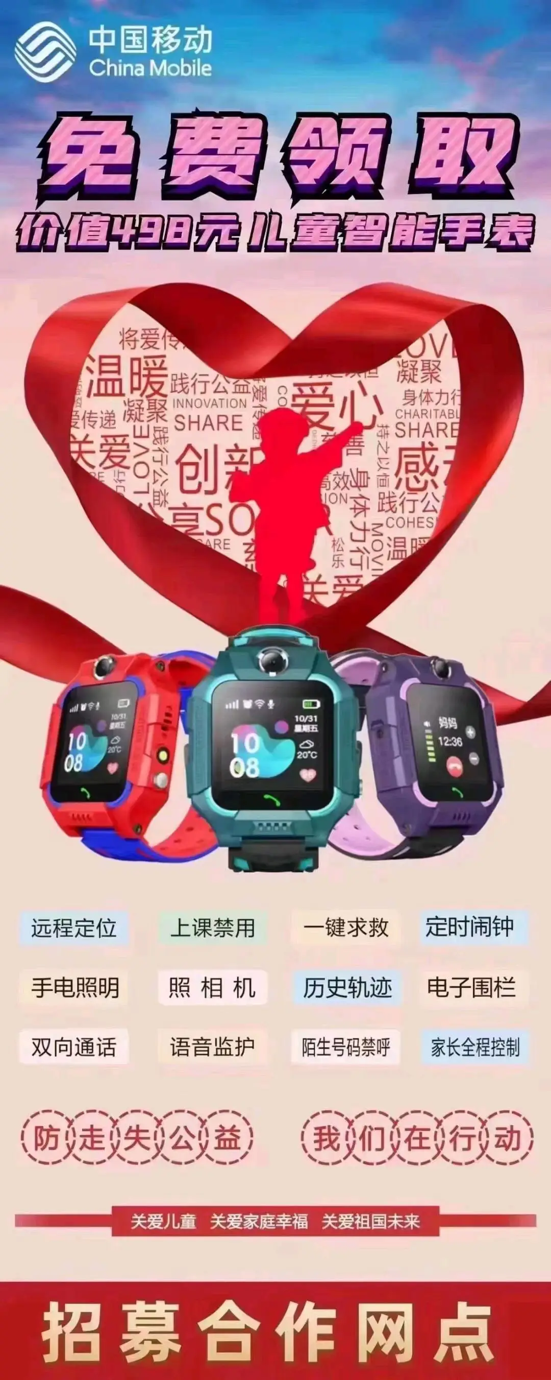 朱先生儿童智能手表免费送项目,一台100-200+佣金,**管道