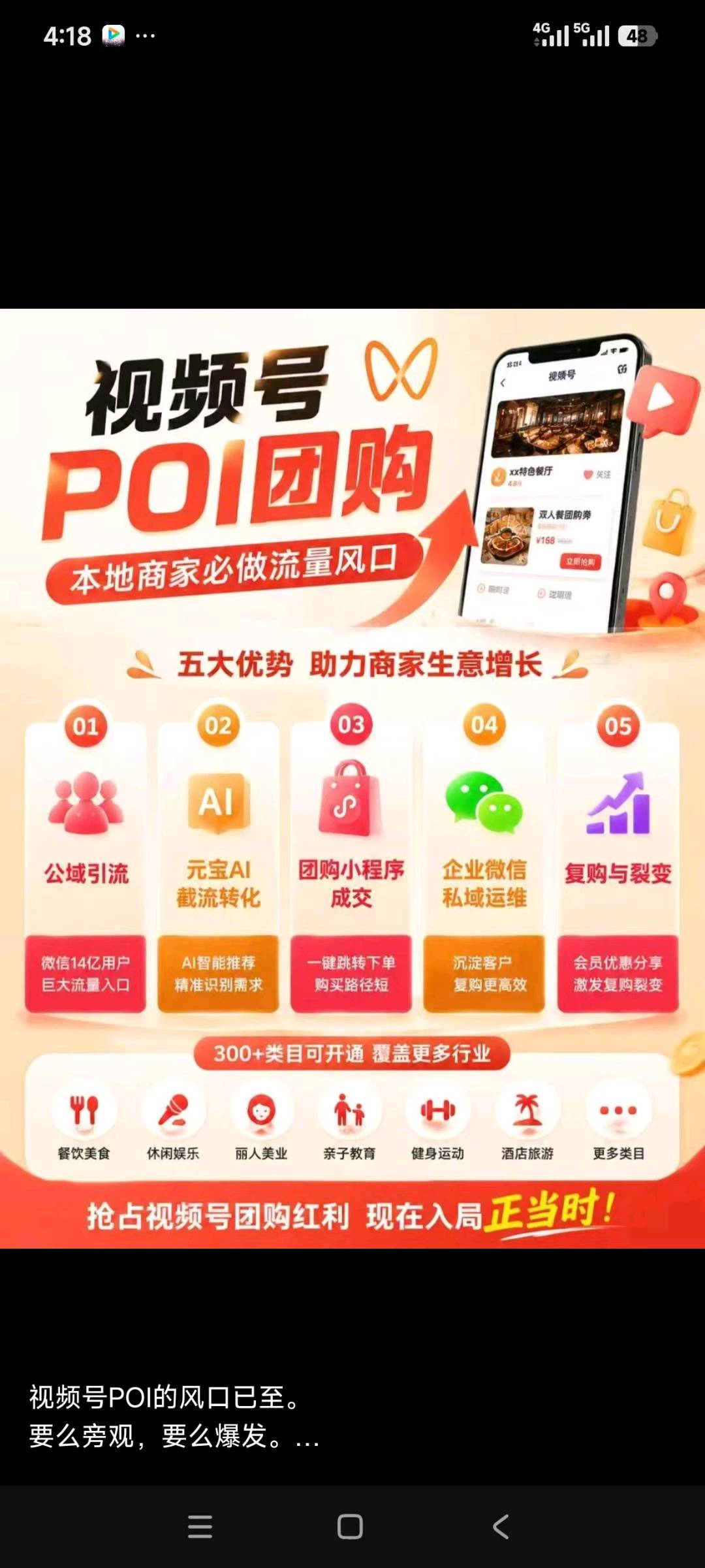 杨勇地推项目