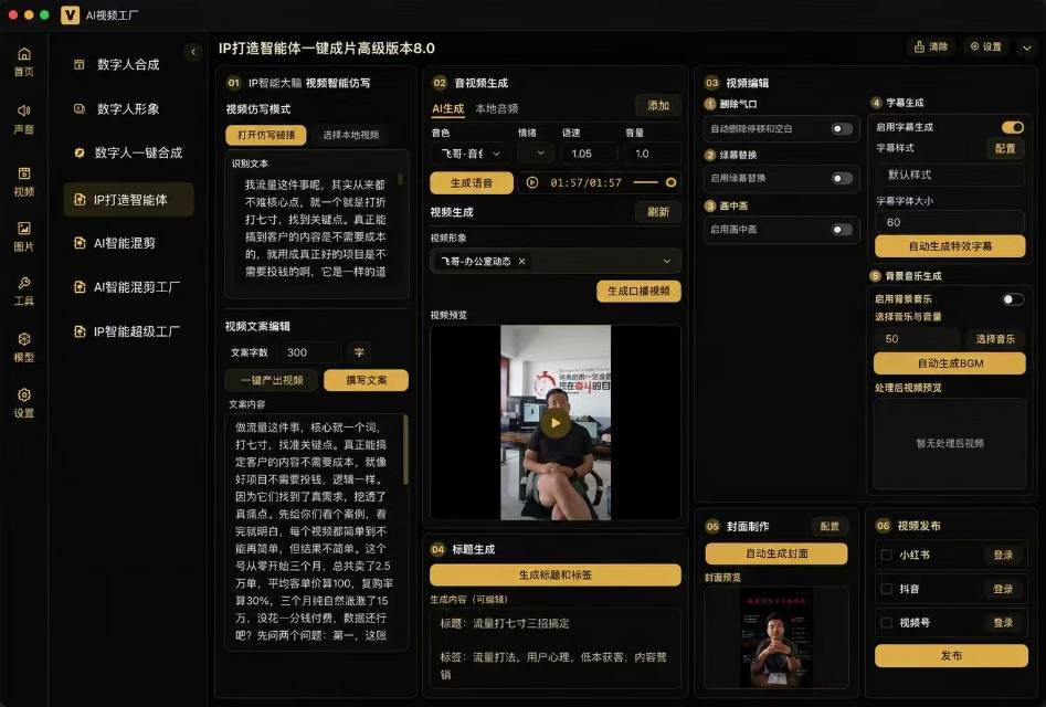 伏先生其他供需爆火AI智能体口播软件免费对接合作分成