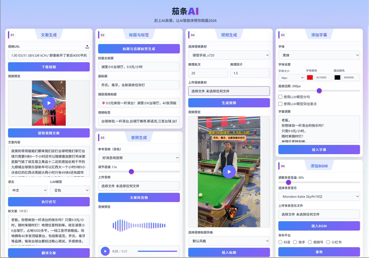 范喜武找合伙人AI实体商家短视频拍摄，获客，电商图生成