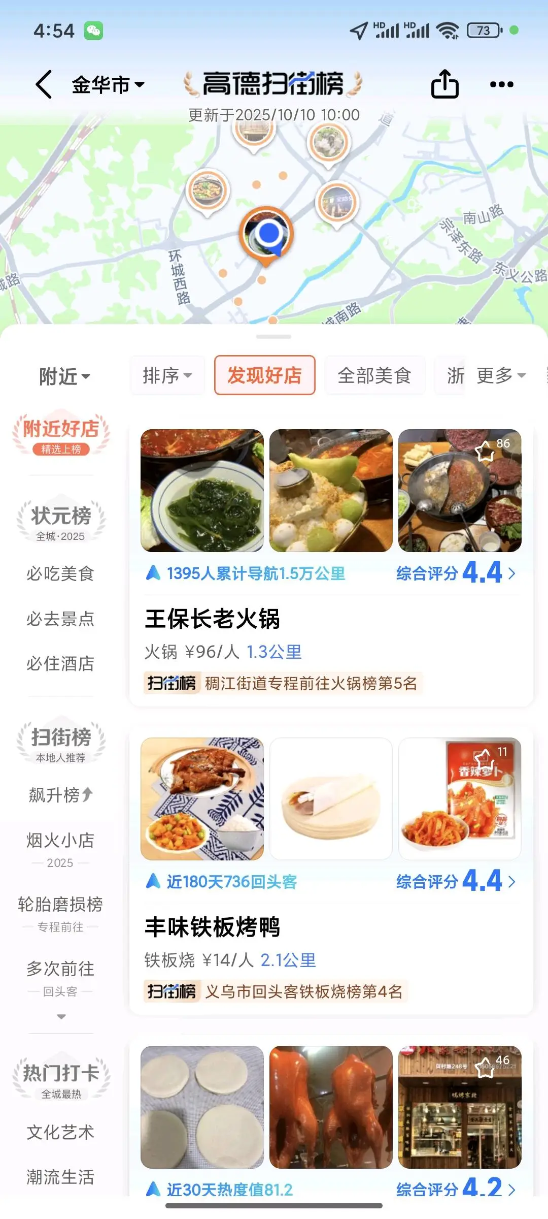 胡先生地推项目高德扫街榜官方服务商 0投入 终身流水分佣