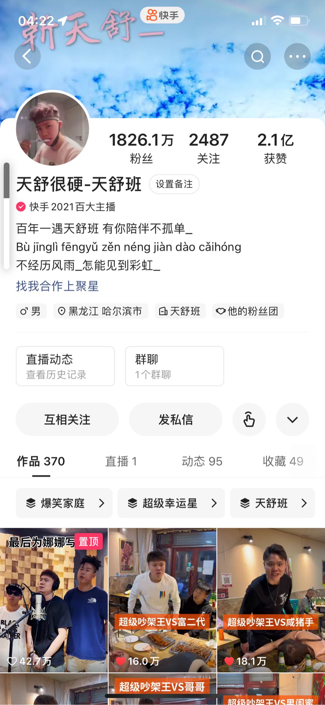 徐先生接快手小铃铛包场，接抖音视频广告