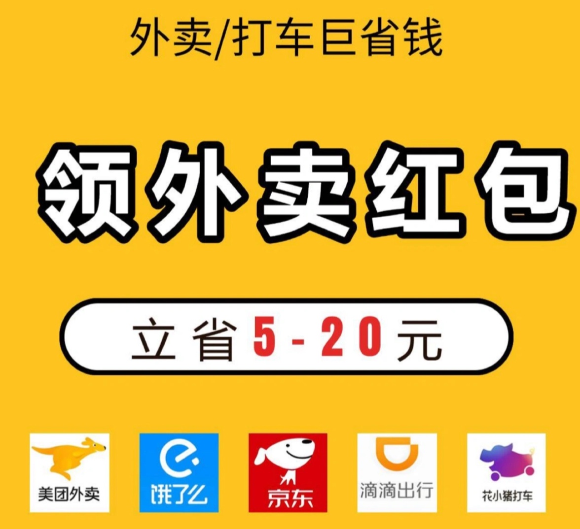 孙先生其他供需外卖优惠卷返佣金