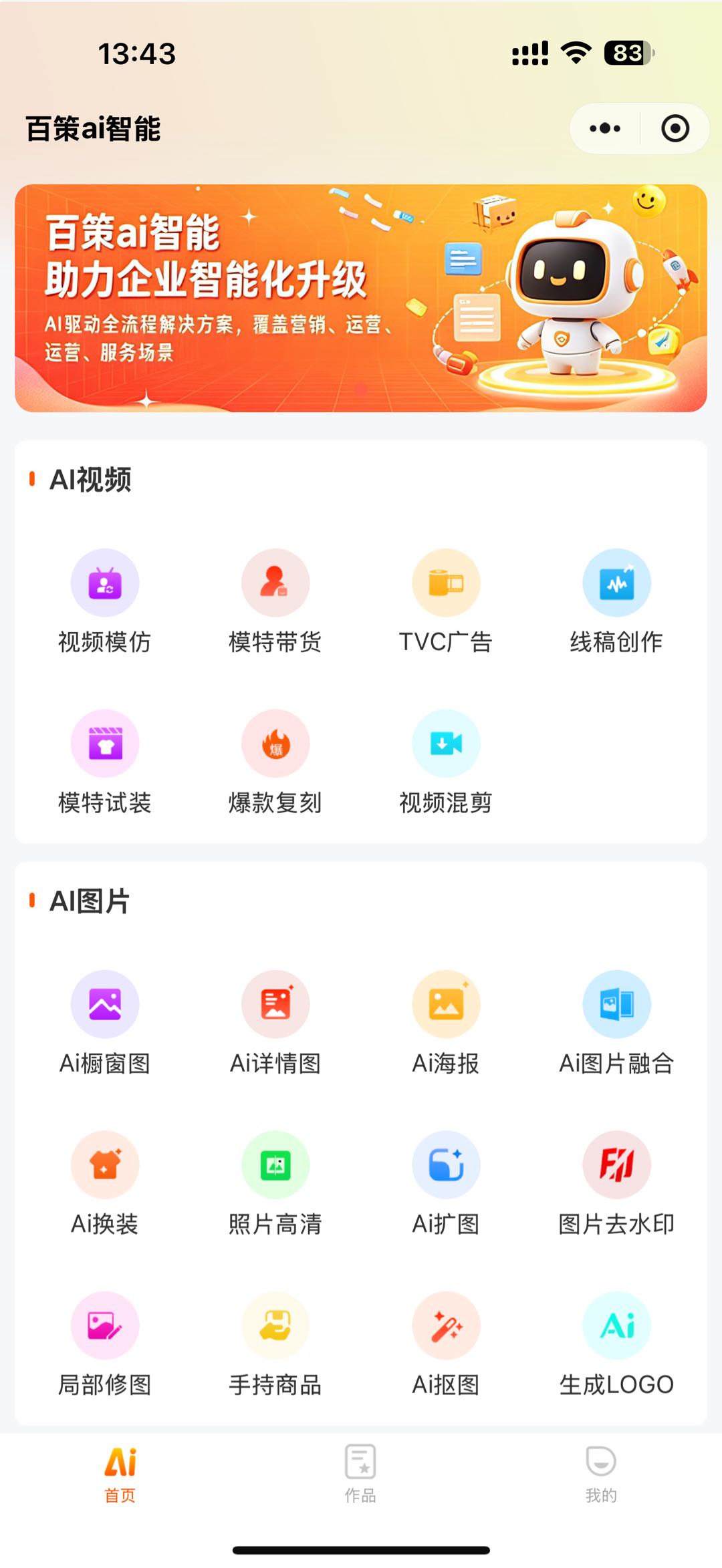 王先生找合伙人ai小程序代理