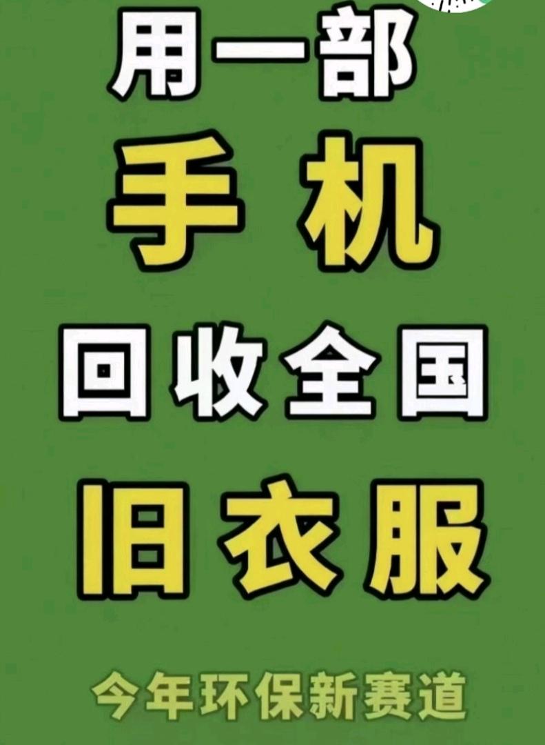 蔡金辉找合伙人0加盟全国回收旧衣服