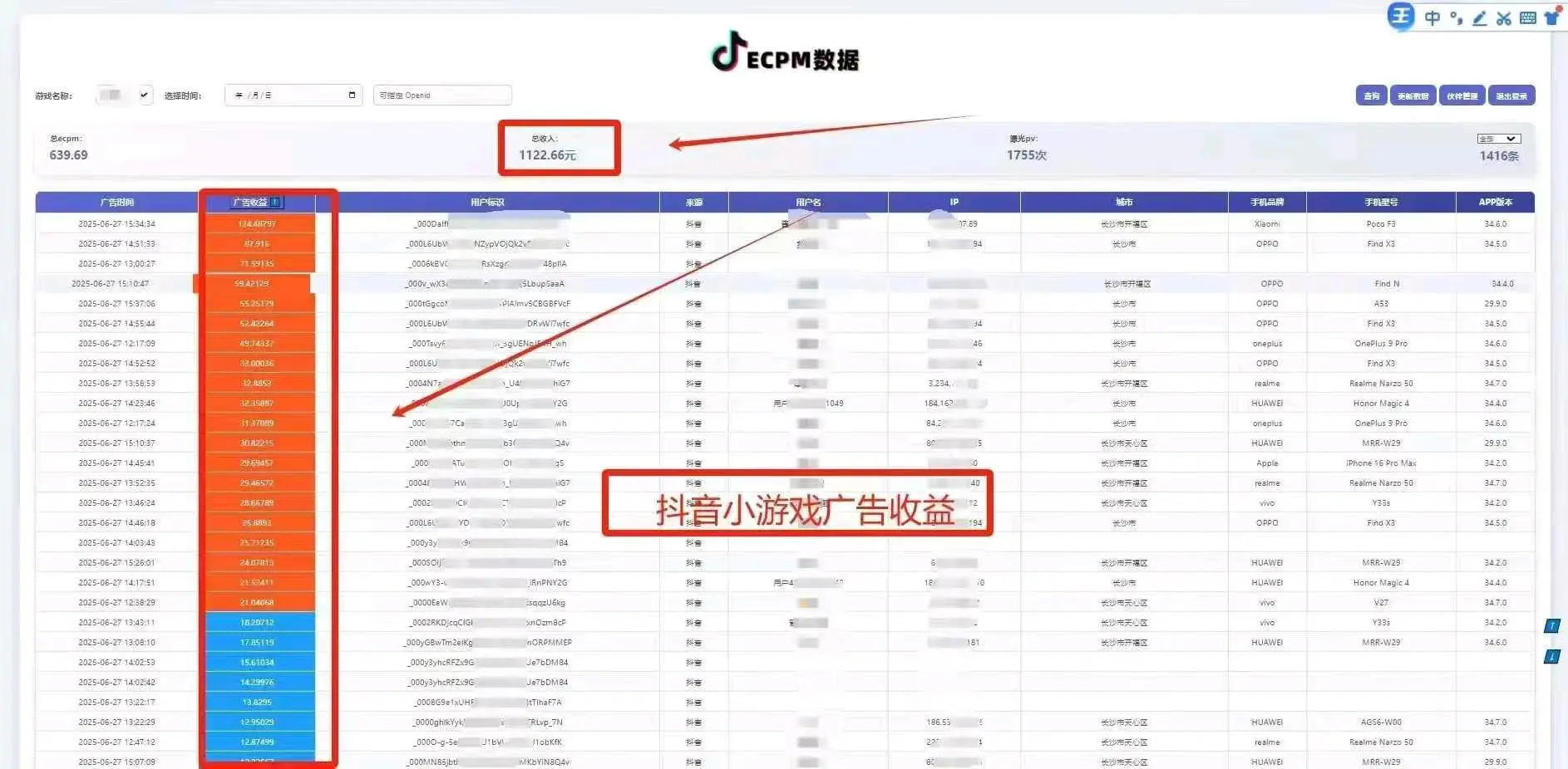 万炎找合伙人官方渠道小游戏广告变现项目日收*