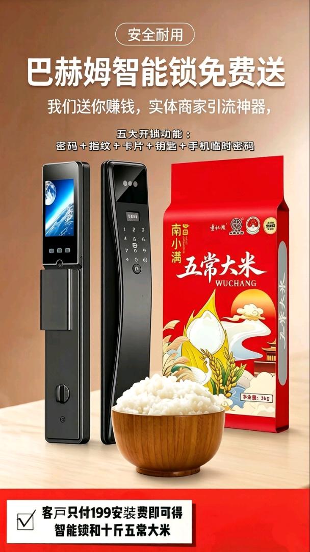 马先生找合伙人赋能商家智能锁免费送礼品卡