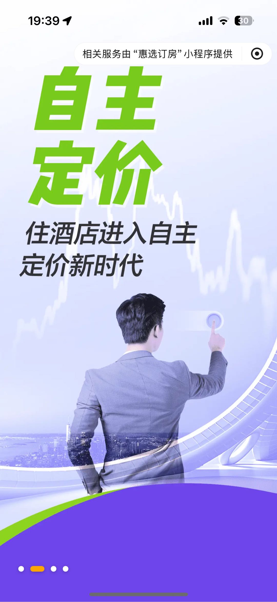 施新涛找合伙人惠选订房   用户出价，酒店抢单，全国城市合作开启了！