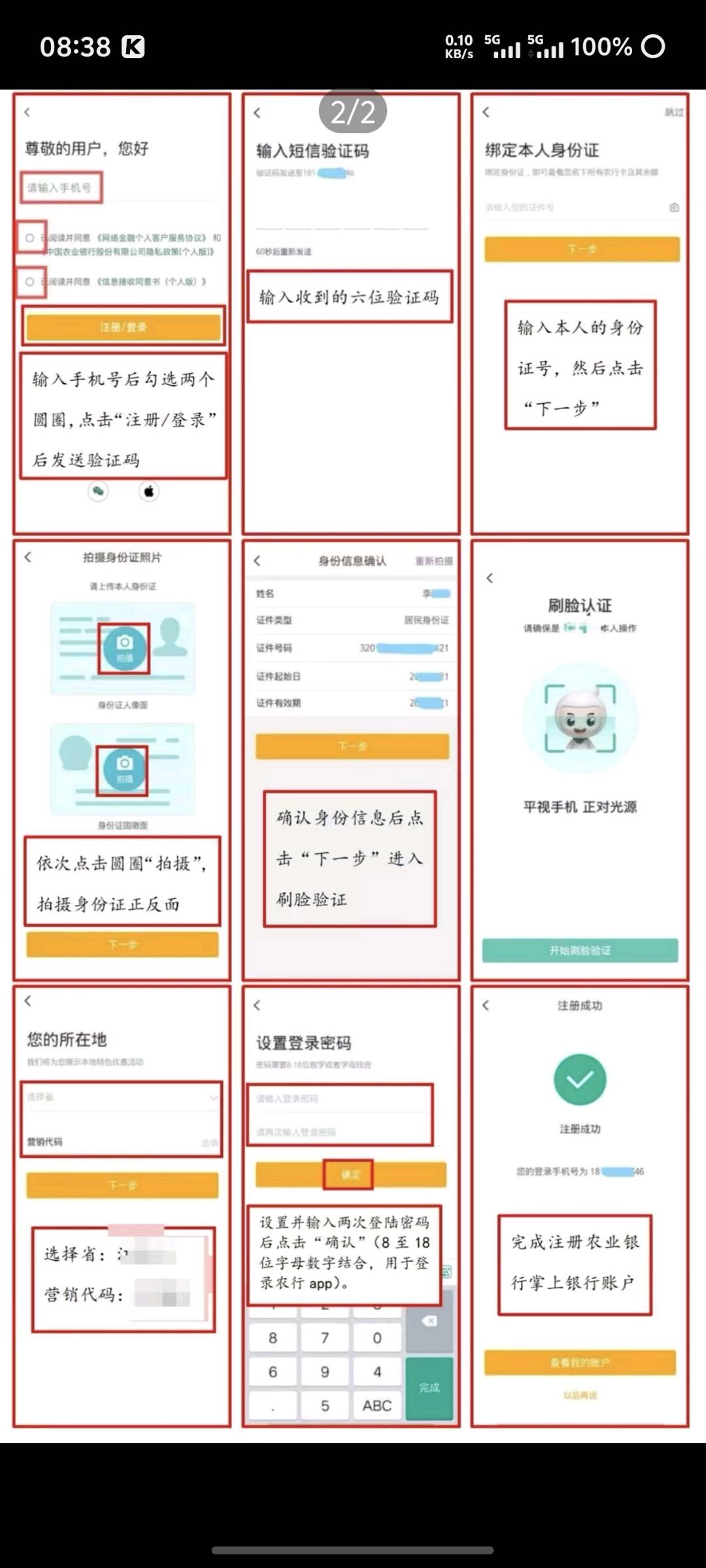 李先生地推项目农业银行拉新