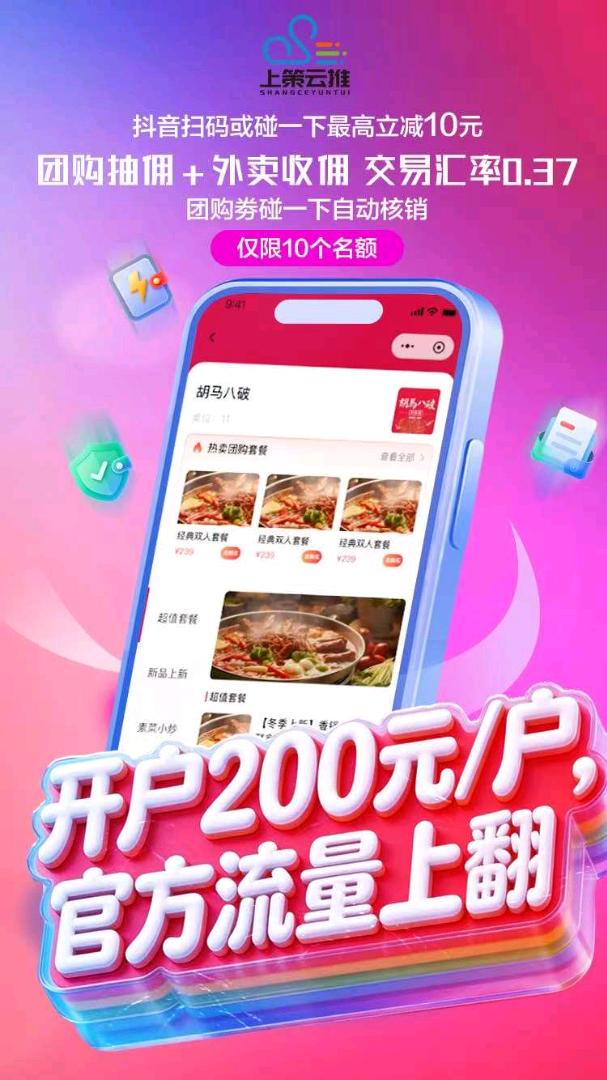 张先生找合伙人抖音扫码点餐推广200一户,抖音外卖300一户