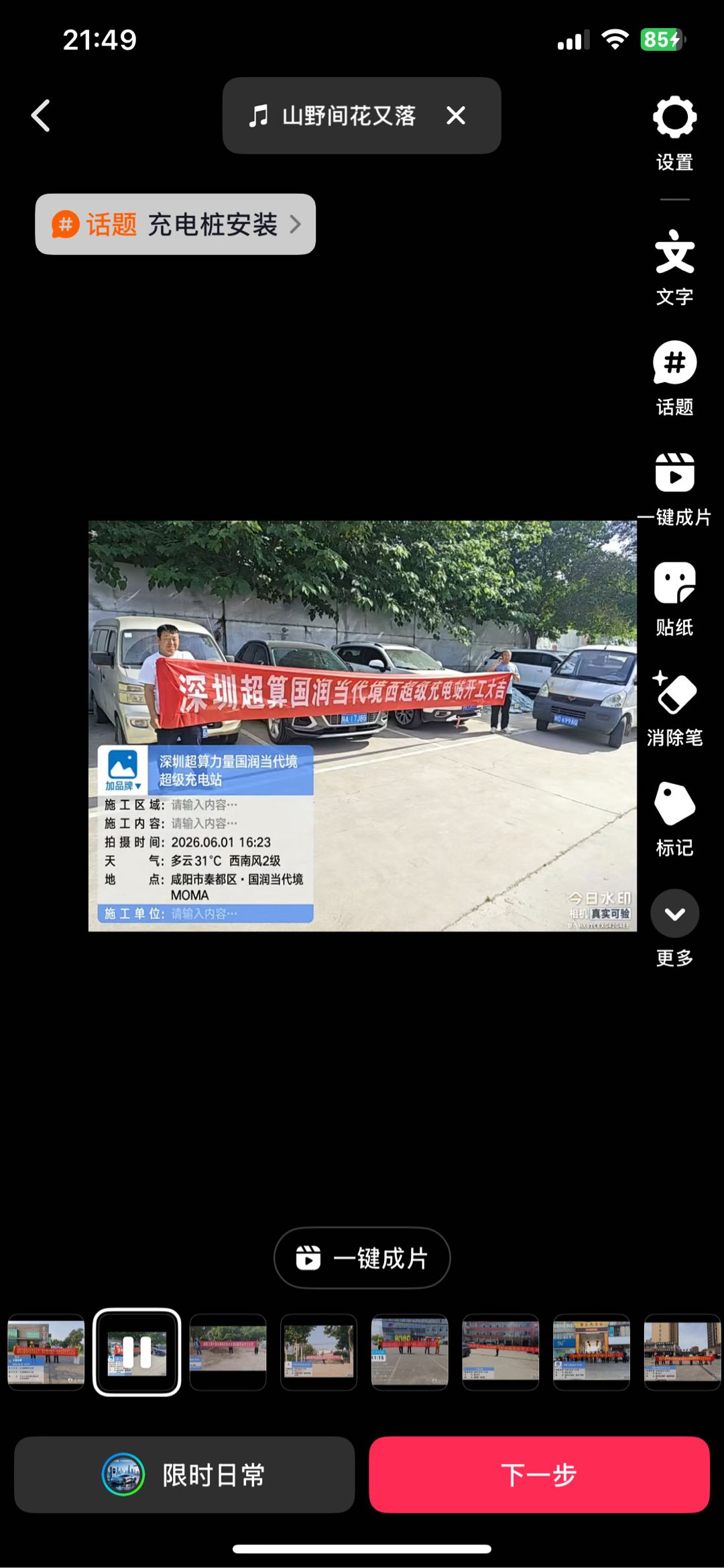 江朝南新能源液冷超充站、重卡站、蚂蚁站、工商业光伏等