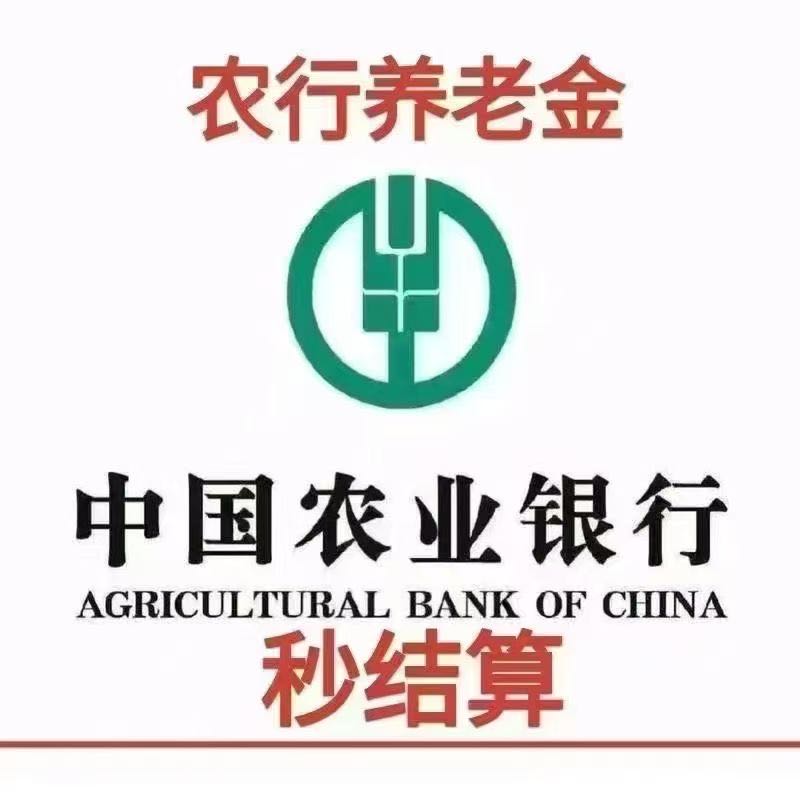 潘伟俊地推项目农行养老金全国可做