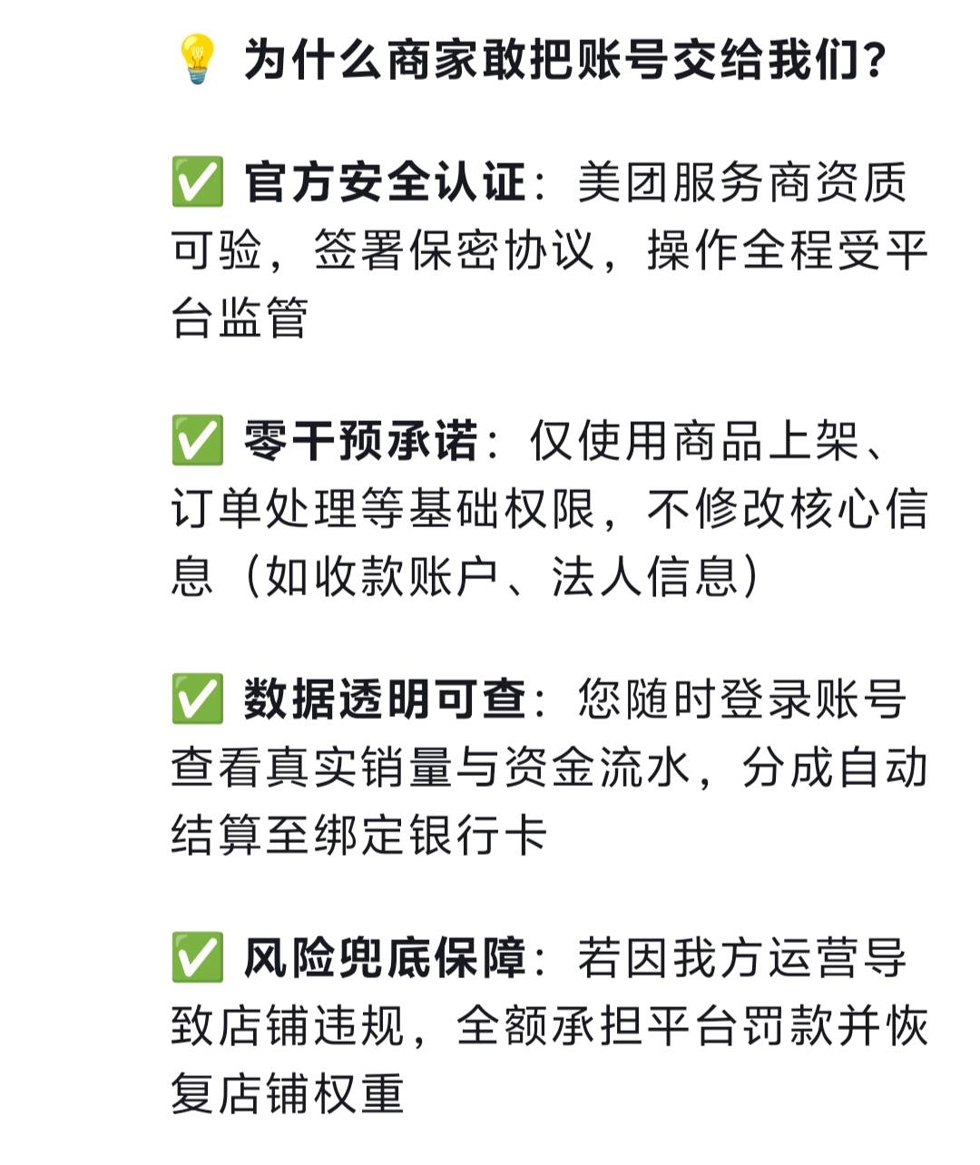 刘先生美图闪购商家入驻+认购店铺