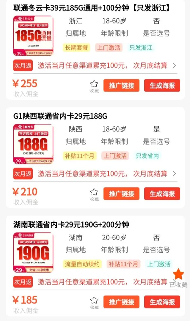 蒋龙龙地推项目推广移动联通电信电话卡,轻松赚取额外收入