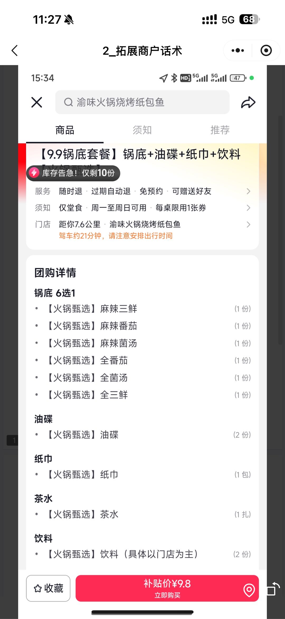 郁文滔地推项目西安抖音团购代运营，针对餐饮店，日结