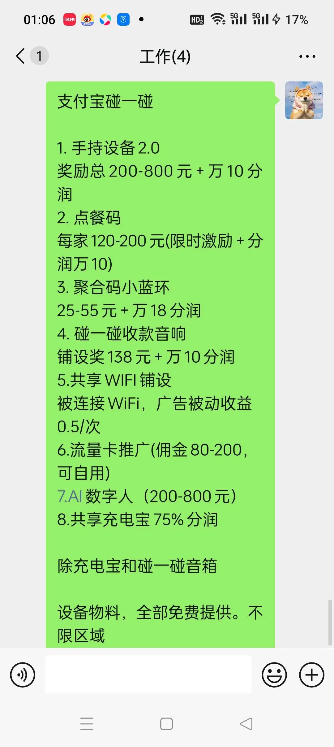 余杰林地推项目支付宝点餐码、碰一碰音箱等设备免费提供,高分润