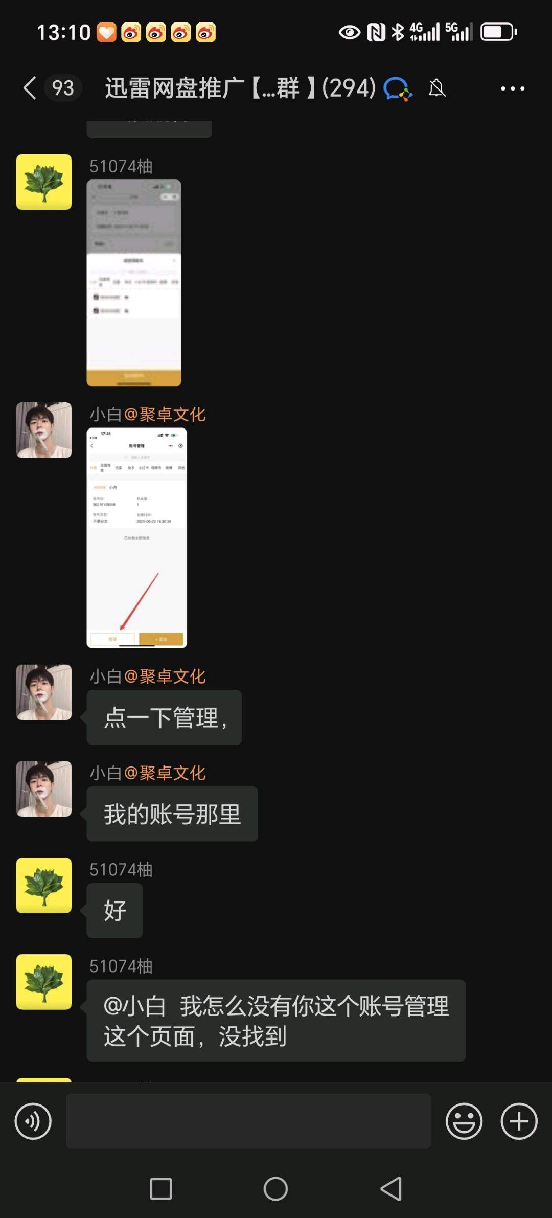 熊子豪找合伙人迅雷网盘拉新找合伙人