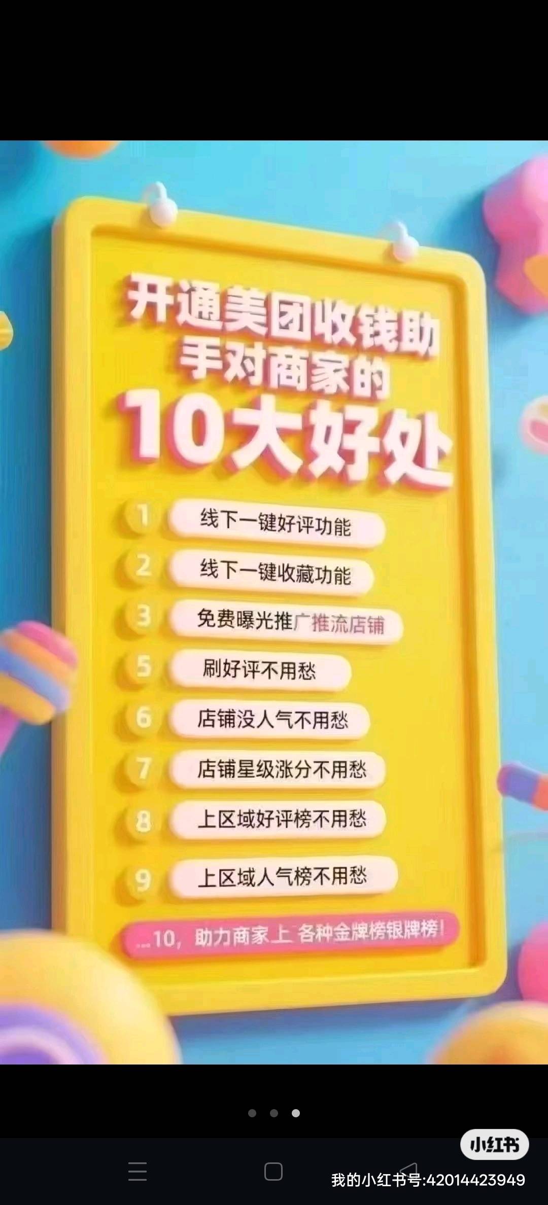 向清吉地推项目美团收钱助手找合伙人