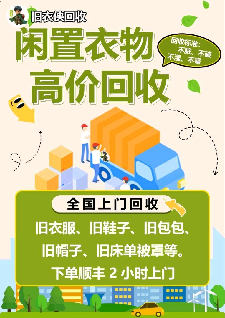 何永珍地推项目全国旧衣回收  一部手机推广小程序