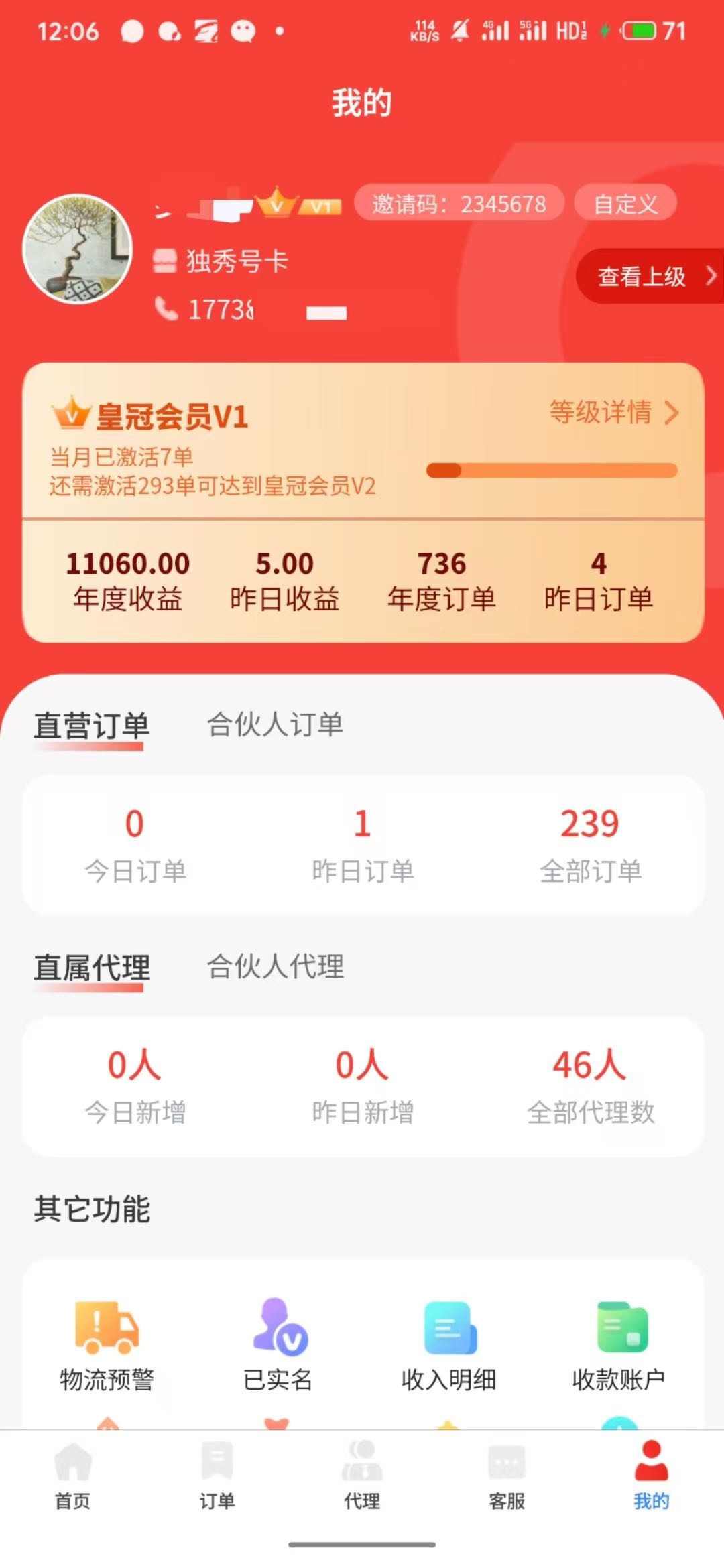 罗先生找合伙人流量卡分销，纯免费项目