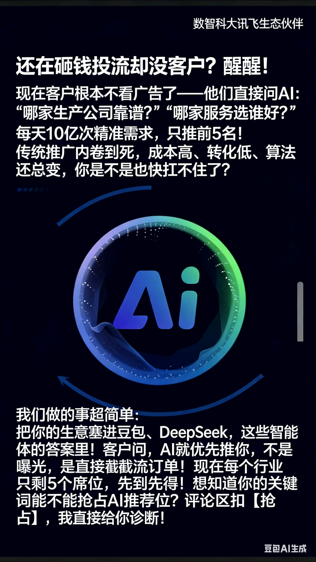 刘敏其他供需高薪诚聘AI智能体地推销售专家，提供高额提成与全面支持