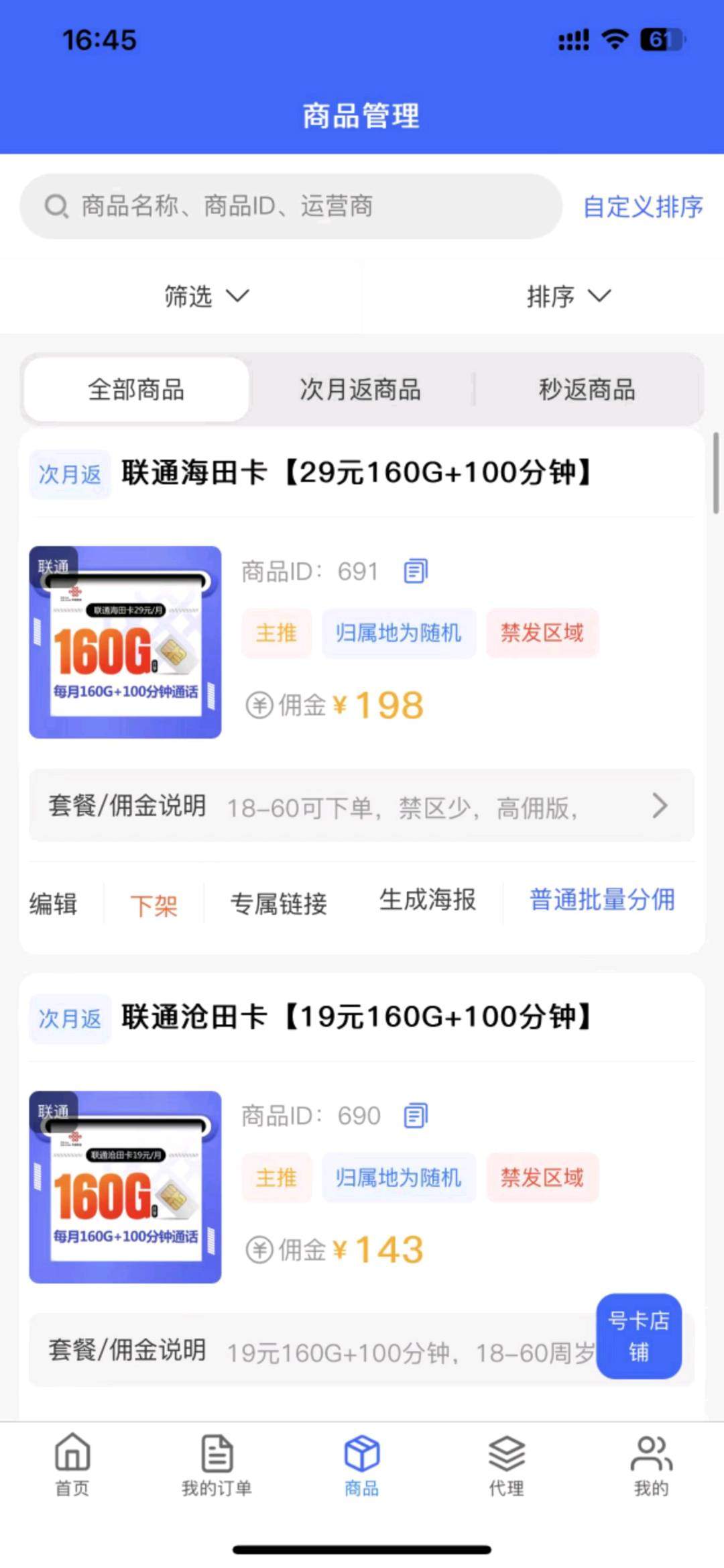 程先生找合伙人四网大流量卡直招一级代理！