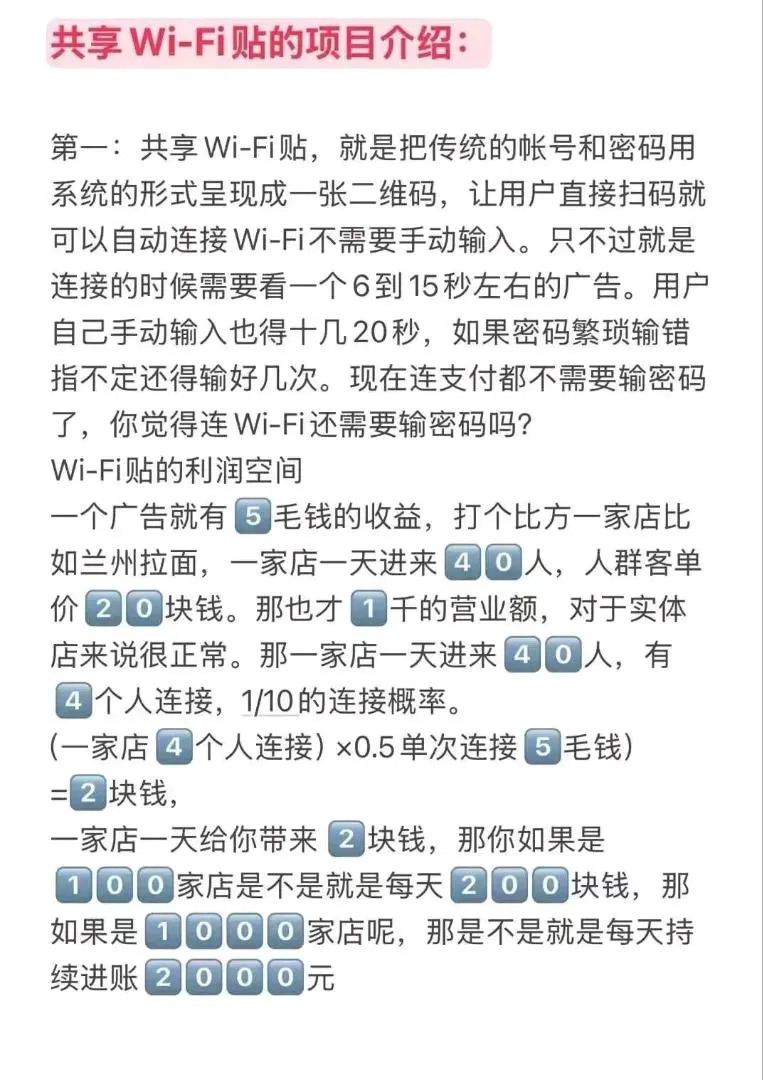 王刚找合伙人腾讯共享WiFi