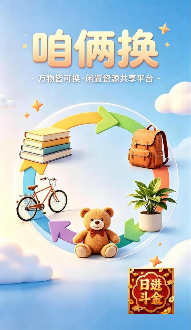 黎女士其他供需萬圆现金奖励先到先得,个人商家入驻都有奖励,咱俩换易货平台全国始发