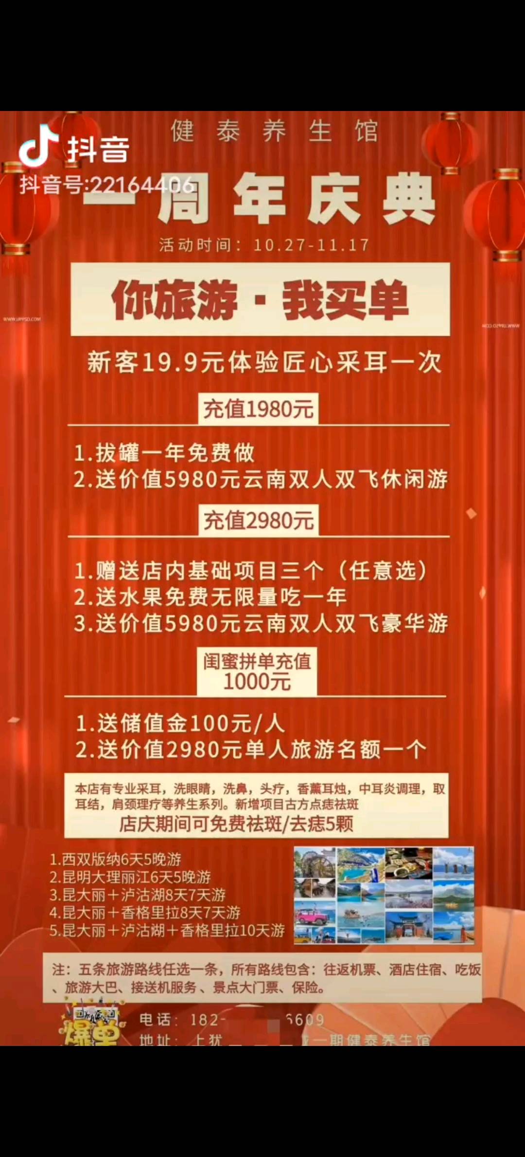 樊先生异业合作提供旅游卡寻找全国商户