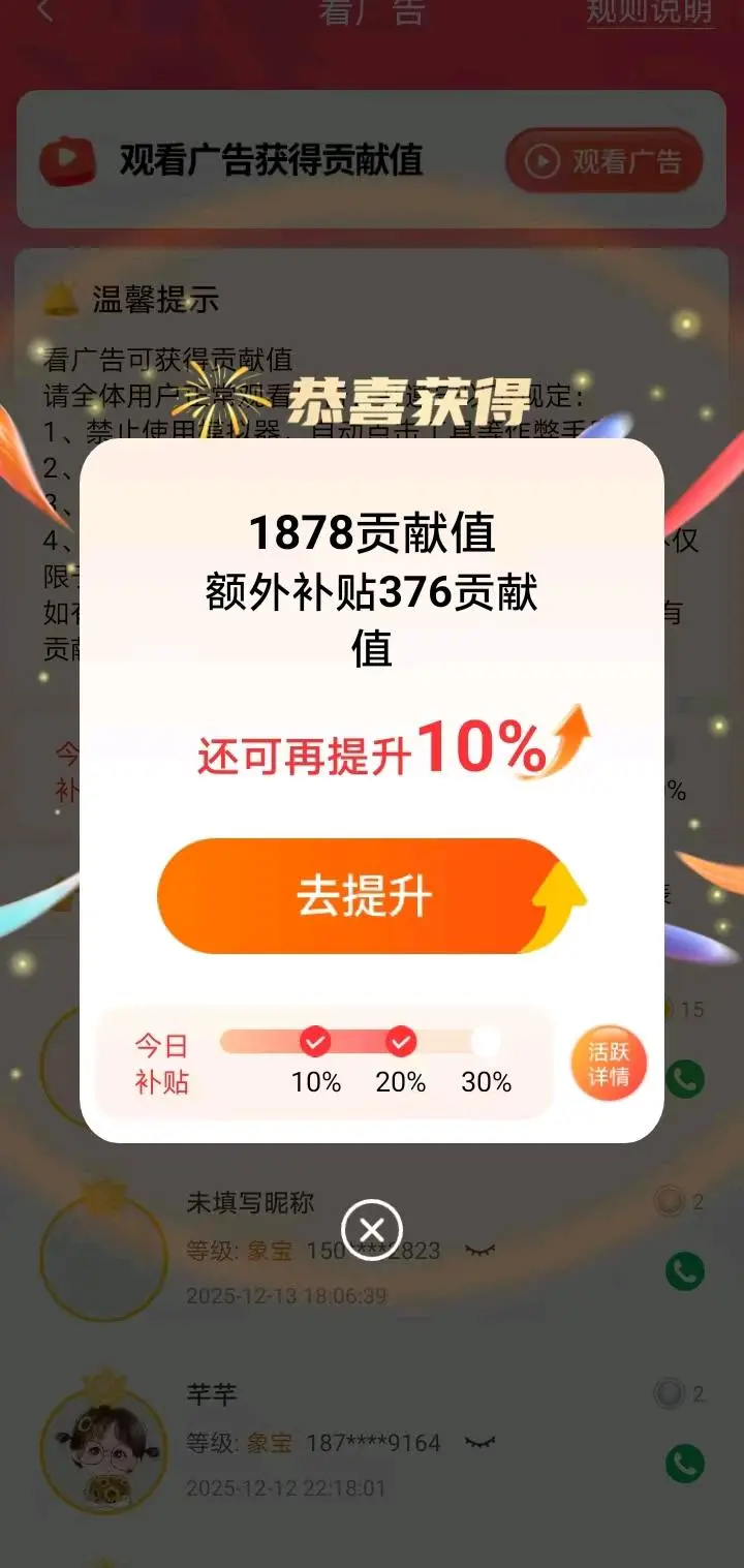 杨正琼找合伙人手机APP看广告变现,秒提秒到,赶快来联系报名吧