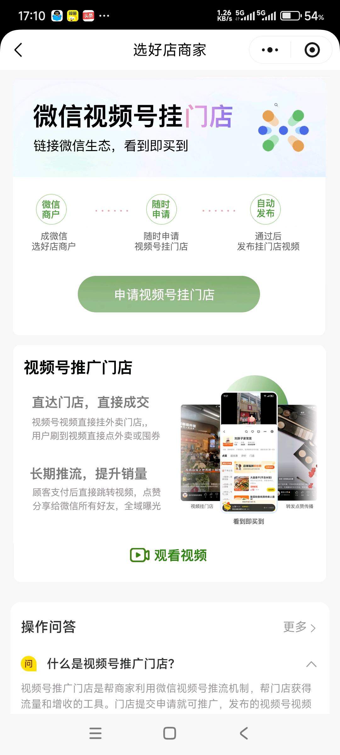 张先生地推项目微信官方选好店推广