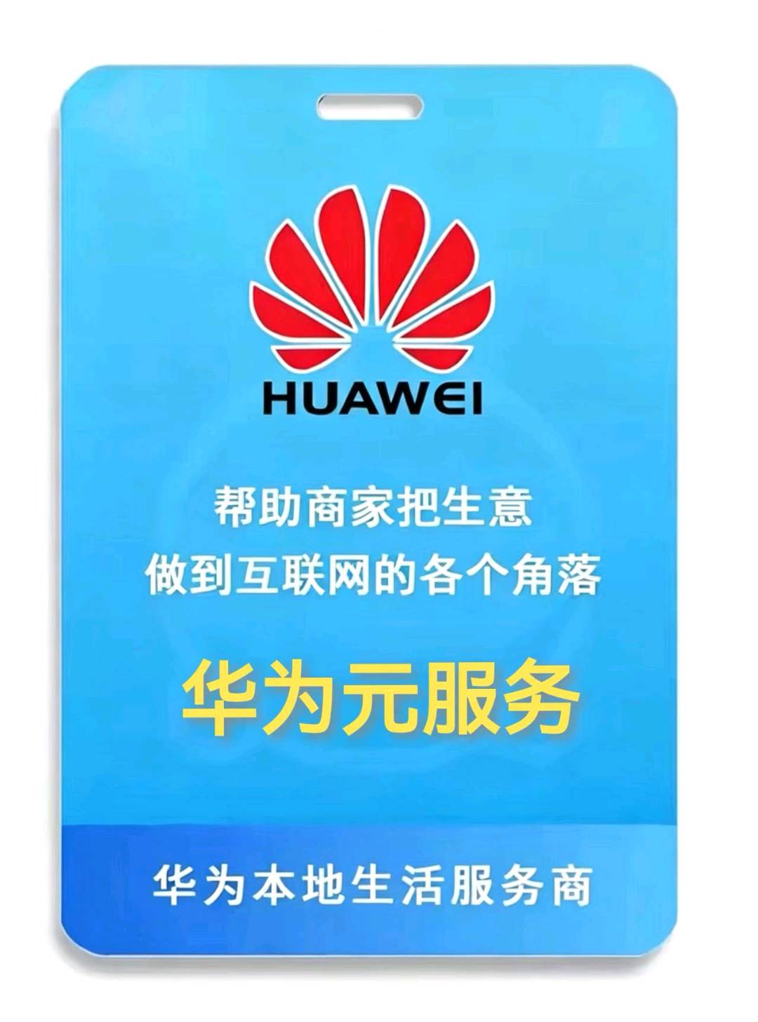 李先生找合伙人华为元服务免费入驻 3000元/户