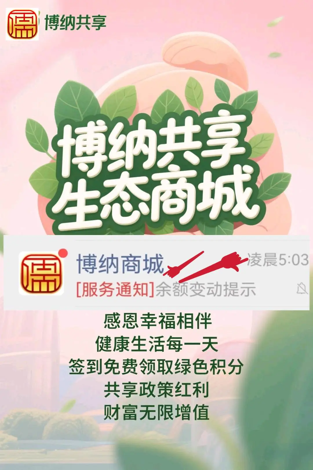 高先生地推项目博纳轻资产创业