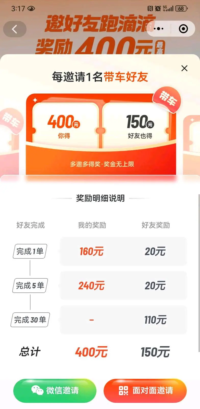 李先生地推项目滴滴邀请司机,半年没跑过都行,单结,一天五六单,全新模式在家吹着空调干