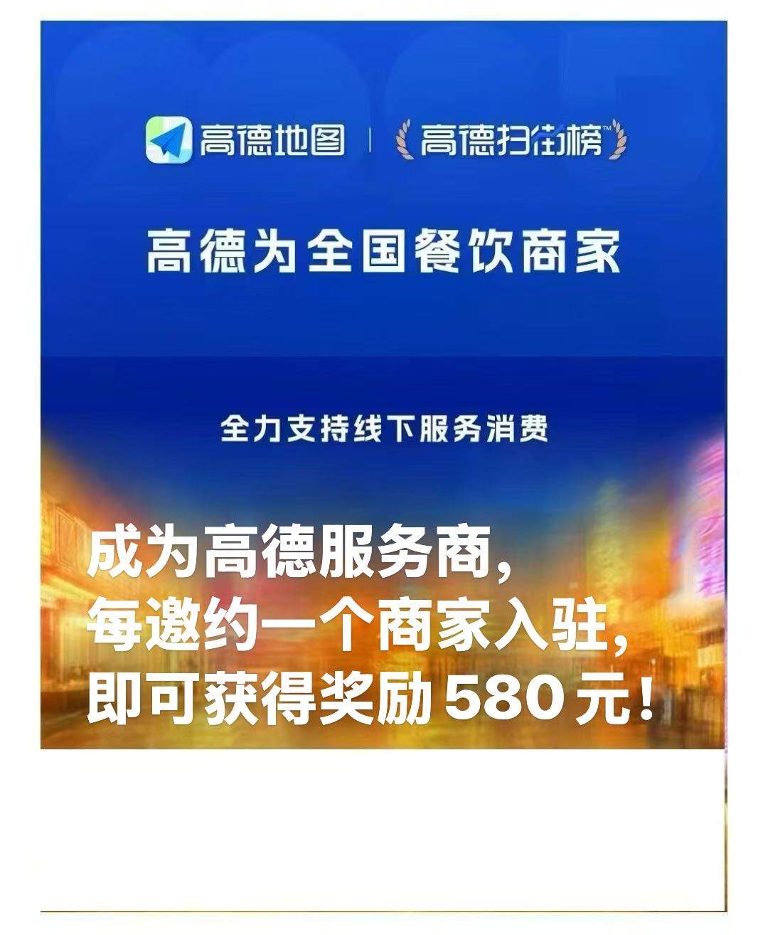 代健找合伙人高德扫街榜招募代理商