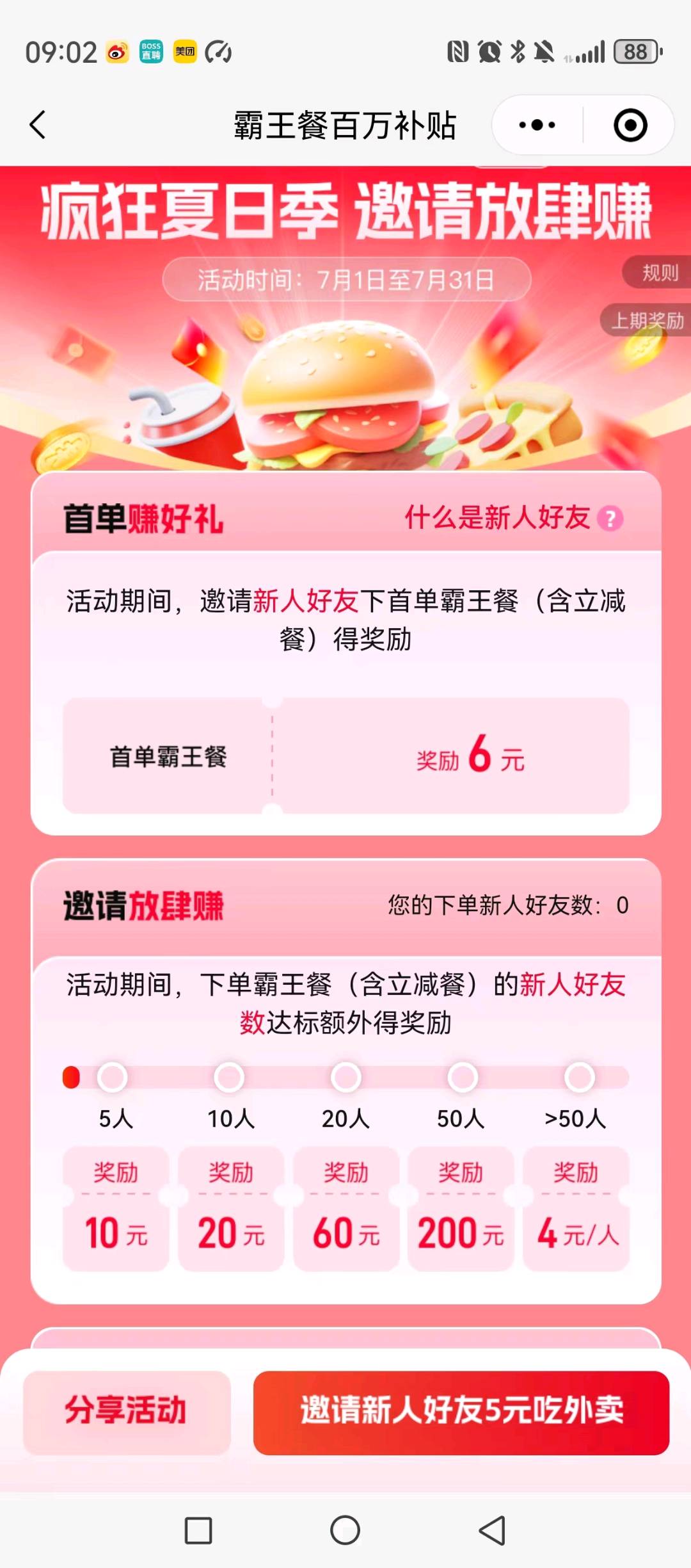 樊女士省团生活微信小程序拉新