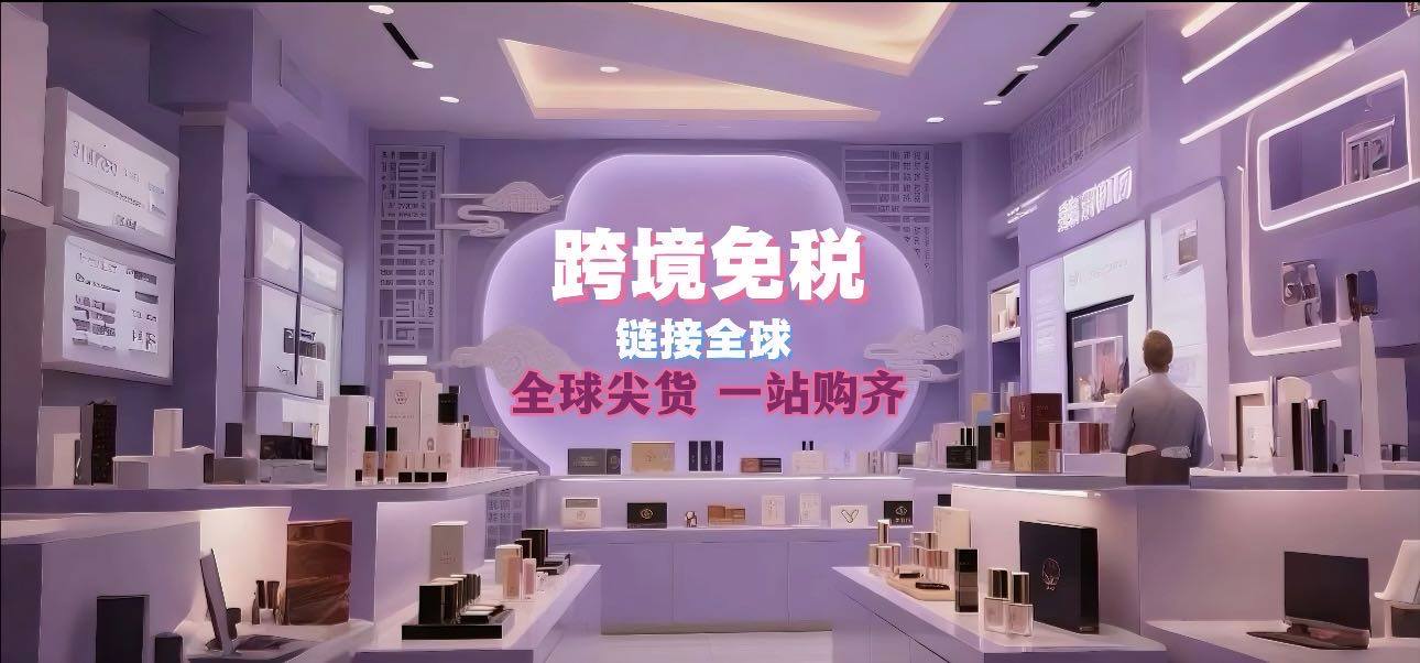 王先生免费开通自贸港线上免税店，0成本创业