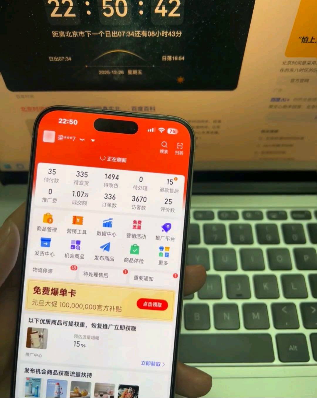 段先生拼多多电商合伙人，0学费0加盟，利润模式你9我1